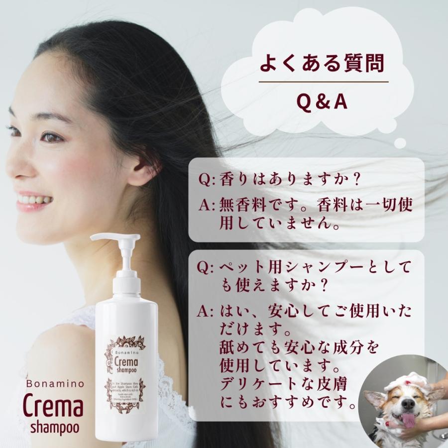 ボナミノクレマシャンプー 600ml」 bonamino crema shampoo アミノ酸