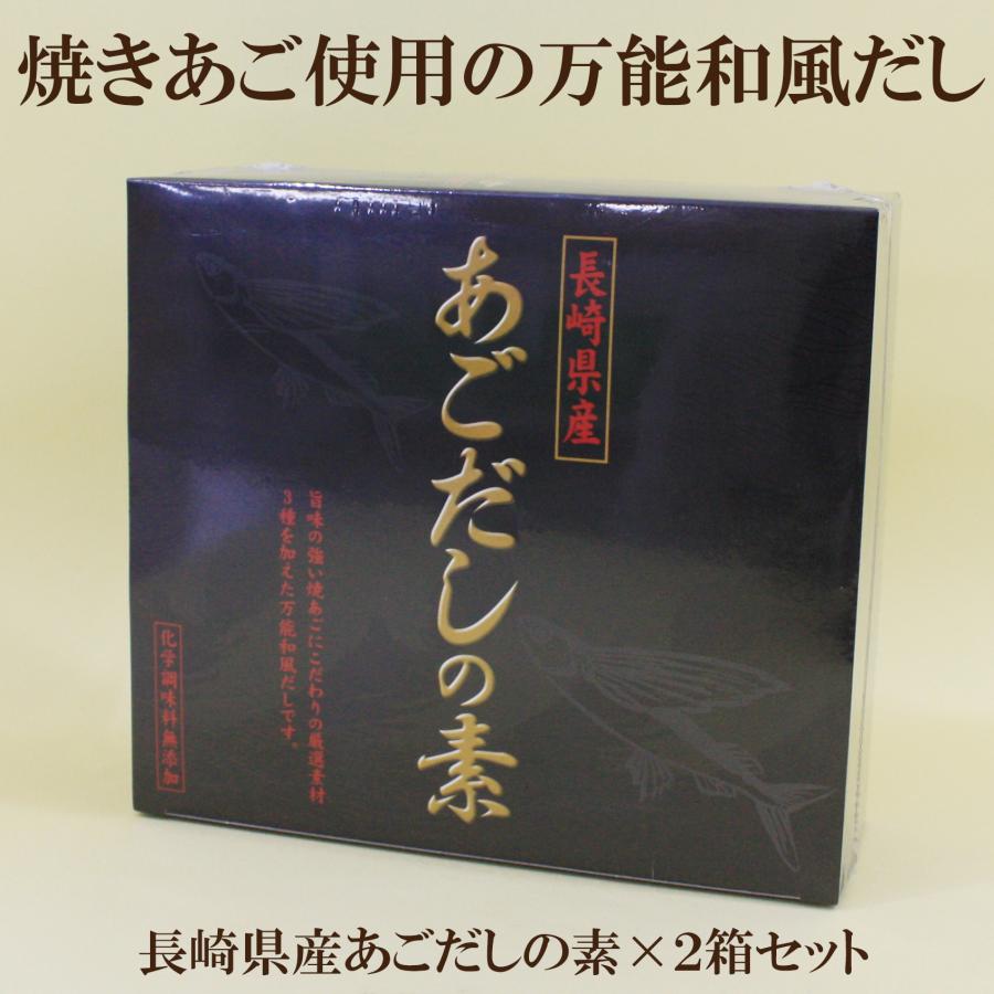 長崎産あごだしの素 4.5g×50袋入り×2箱セット」 送料無料 厳選素材