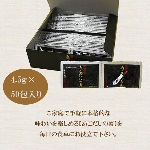 長崎産あごだしの素 4.5g×50袋入り×2箱セット」 送料無料 厳選素材
