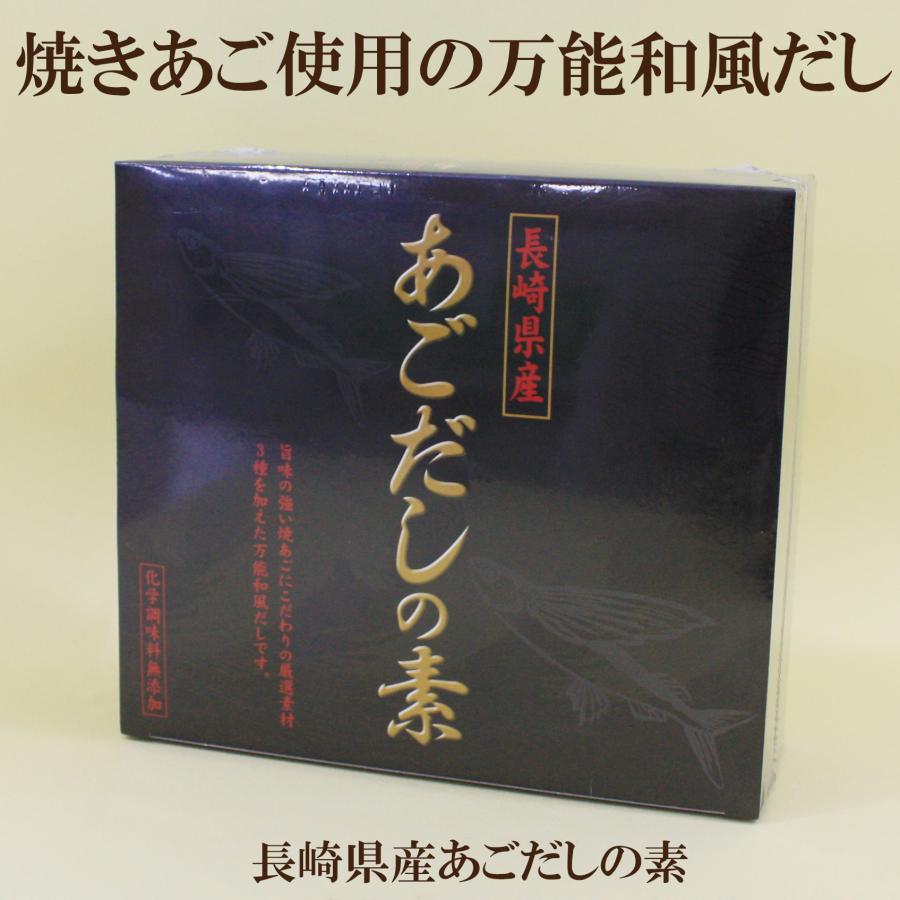 長崎産あごだしの素 4.5g×50袋入り」 送料無料 厳選素材 焼きあご 飛魚