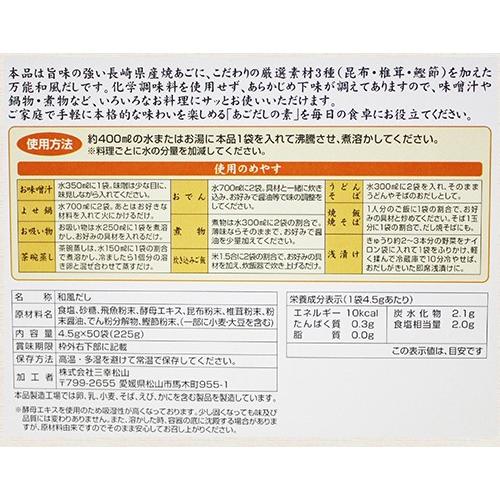 送料無料 長崎産あごだしの素 4 5g 50袋入り 厳選素材 化学調味料無添加 焼きあご 飛魚だし x1 サプリエ 自然食品 サプリメント 通販 Yahoo ショッピング