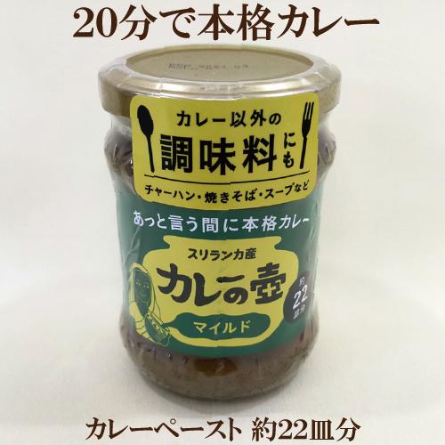 Sale 97 Off カレーの壺 マイルド 第3世界ショップ 約22皿分 カレーペースト カレールー 化学調味料不使用 小麦粉不使用 Whitesforracialequity Org