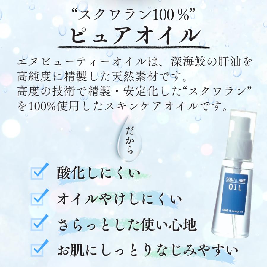 スキンケアビューティーオイル　磁気処理スクワラン　60ml 美容オイル スクワランオイル 100％ NBEAUTY OIL 60ml」スクワラン 美容オイル