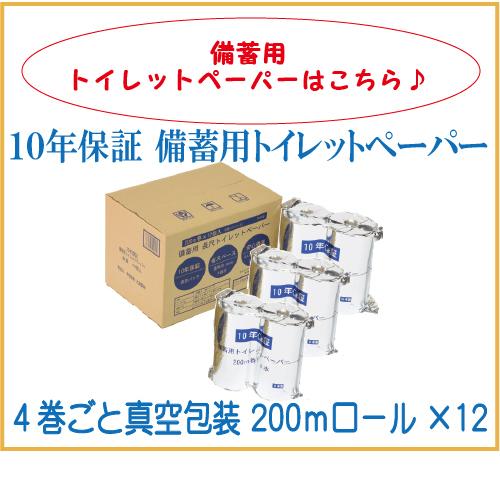 ４ケースセット　ジョイフルファミリー（ 長尺 トイレットペーパー 200m巻24本）×4箱_5