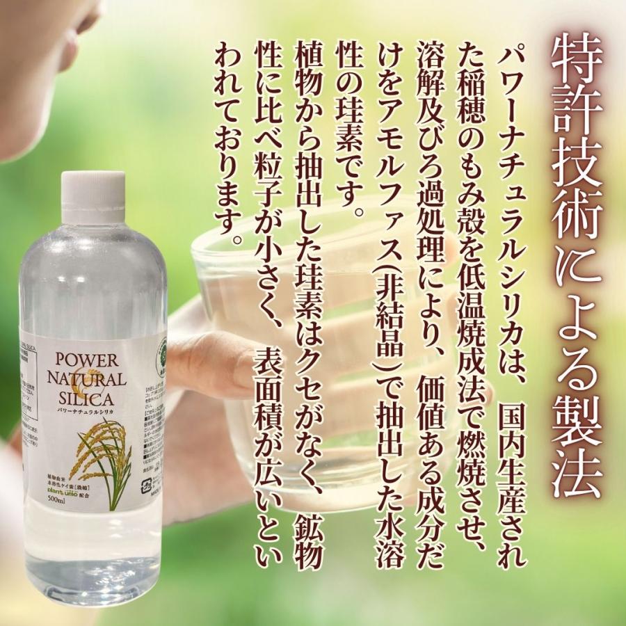 パワーナチュラルシリカ 500ml」 ポイント10倍 ケイ素 植物由来 パワーナチュラルシリカ 500ml」 ポイント10倍 ケイ素 植物由来