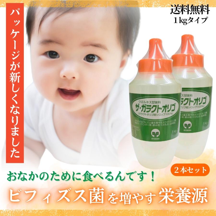 オリゴ糖 オリゴ７５ １ｋｇ ２本 ガラクトオリゴ糖 ７５ オススメ 品質重視商品 赤ちゃんにも安心 1 サプリエ 自然食品 サプリメント 通販 Yahoo ショッピング