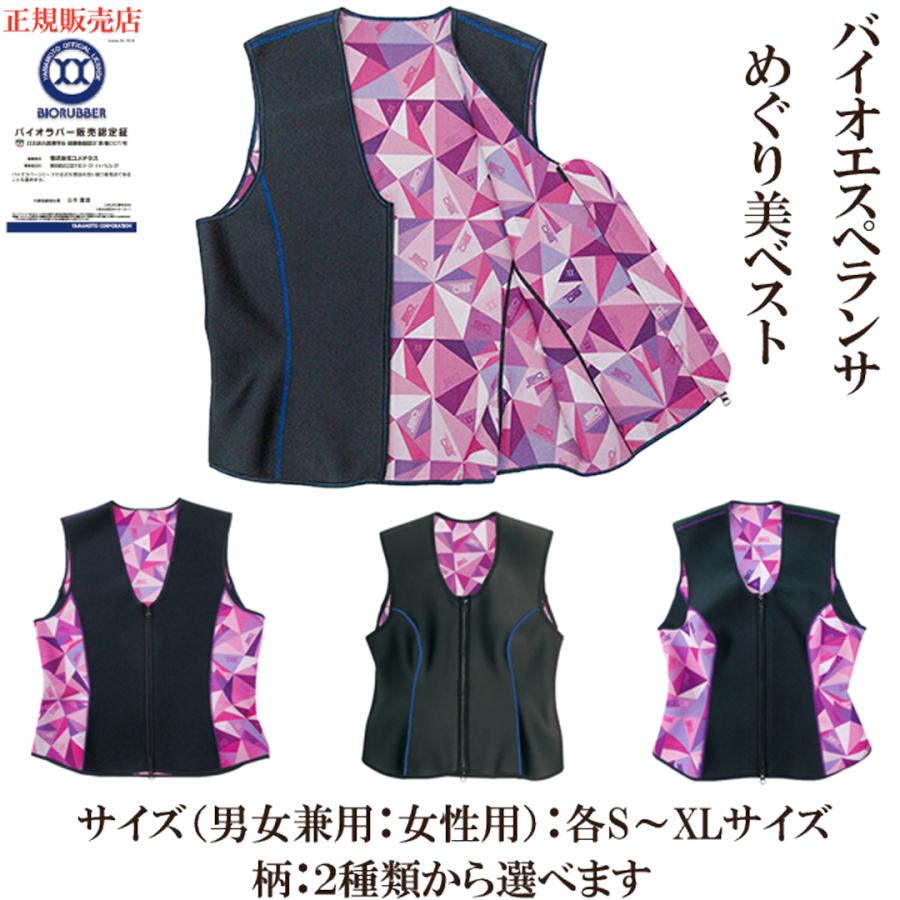 バイオエスペランサ　めぐり美ベスト　　(男女兼用)サイズM 新品未使用　箱入り 楽天市場】バイオエスペランサ めぐり美ベスト【山本化学工業製
