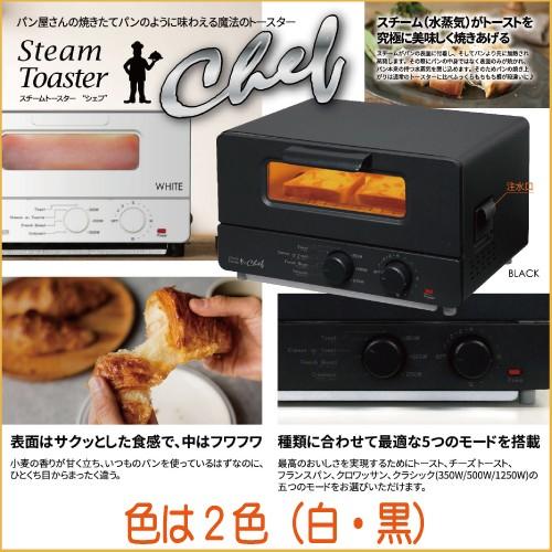 スチームトースター シェフ スチームオーブントースター 水蒸気 トースター Steamtoaster サプリエ 自然食品 サプリメント 通販 Yahoo ショッピング