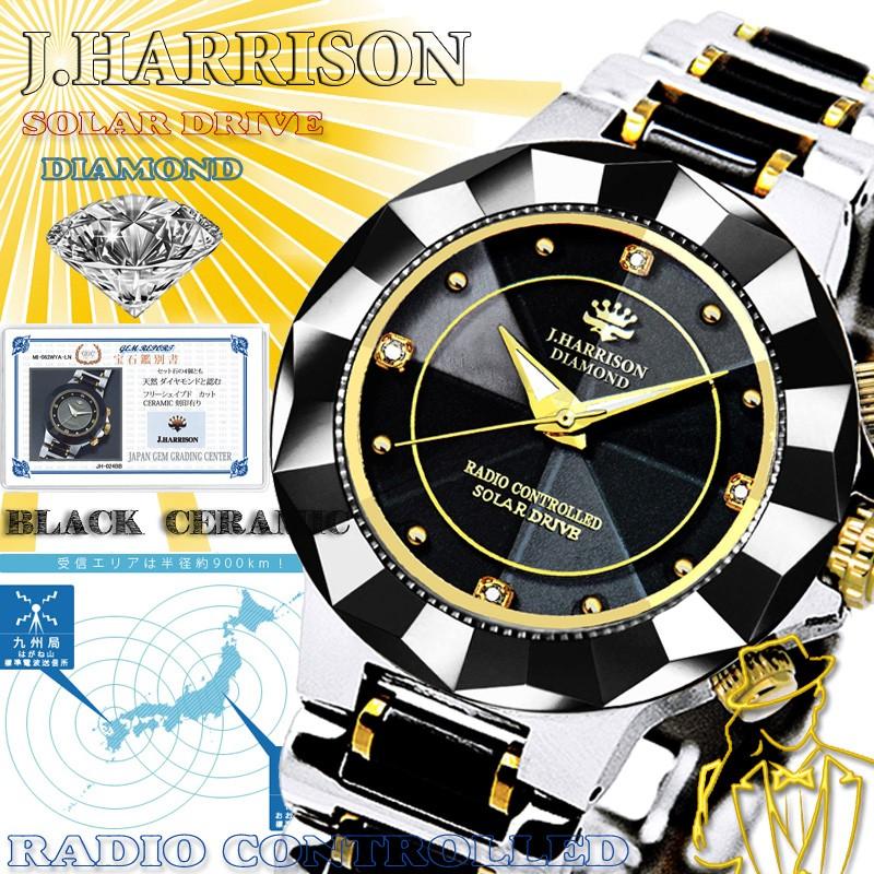 J.HARRISON/ジョンハリソン ソーラー電波 セラミック 紳士用時計JH