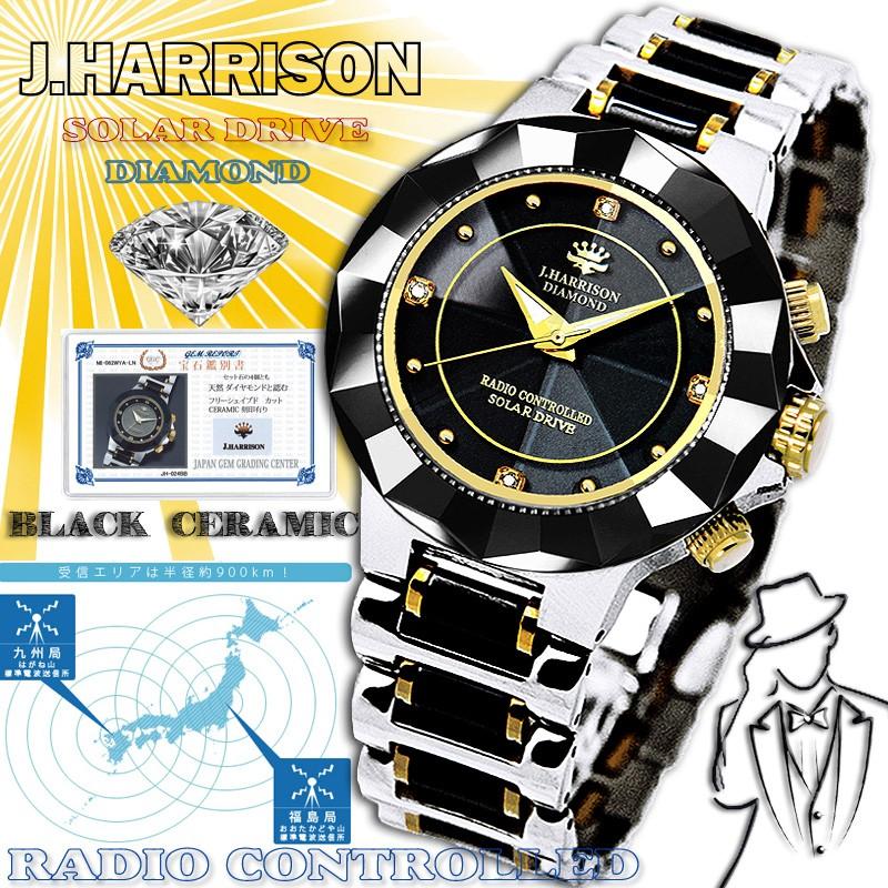 J.HARRISON/ジョンハリソン ソーラー電波 セラミック 紳士用時計JH 