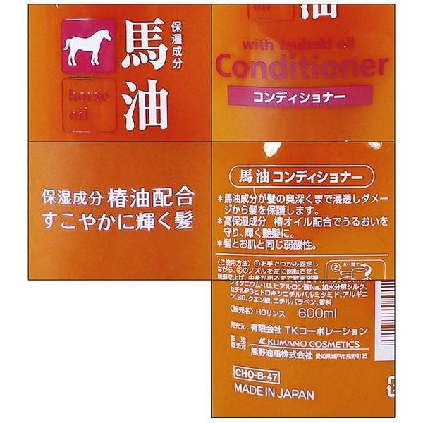 馬油（バーユ）日本製！コンディショナー 600ml CHO-B-47ｘ１本/送料無料｜saponintaiga｜02