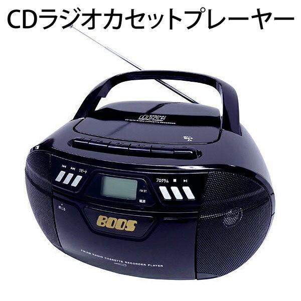 k CDラジカセ BOOS/CDラジオカセットプレイヤー HNB-CD40BKブラックｘ１台/送料無料｜saponintaiga