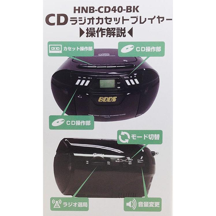 k CDラジカセ BOOS/CDラジオカセットプレイヤー HNB-CD40BKブラックｘ１台/送料無料｜saponintaiga｜03