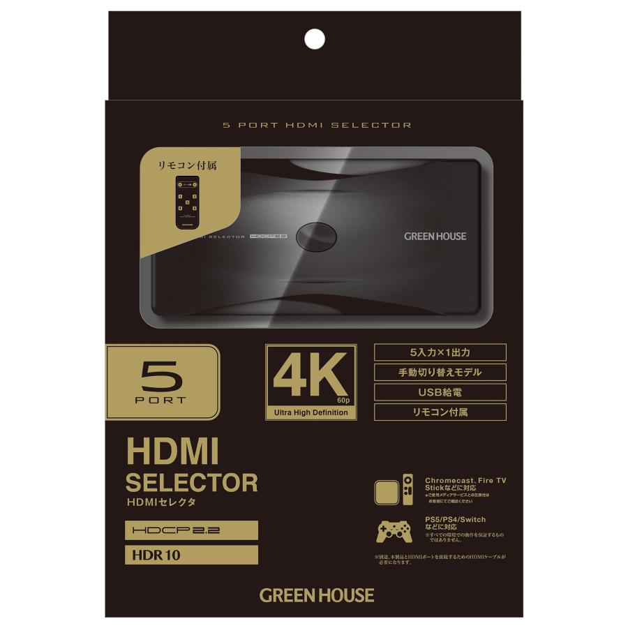 HDMIセレクタ 4K対応5ポート HDCP2.2 HDR10対応 グリーンハウス GH-HSWM5-BK/0106/送料無料メール便 箱畳む ポイント消化｜saponintaiga｜02