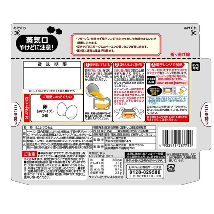 ふわたま オムレツ ベーコン入り 日本ハム 電子レンジ調理 卵２つで簡単/7752ｘ４個セット/卸/送料無料 :22hamu77526s: サポニンタイガネット事業部 - 通販 - Yahoo!ショッピング