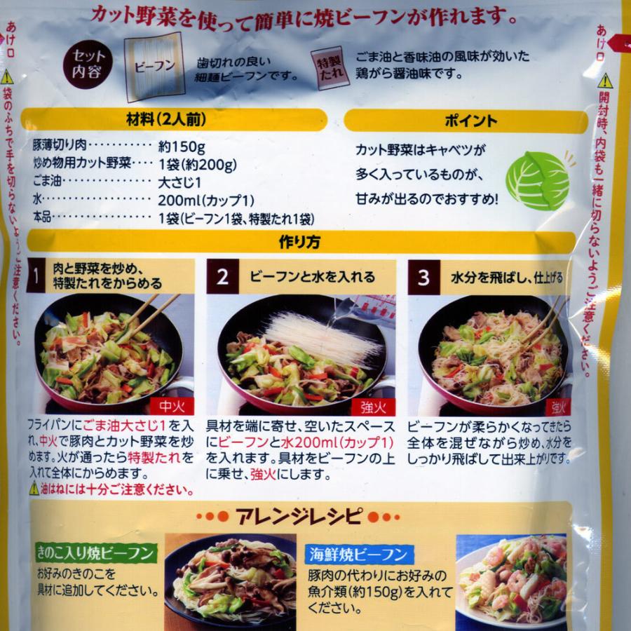 焼きビーフンの素　ケンミンのビーフン７０ｇ　特製たれ４０ｇ ２人前 日本食研 5505ｘ１２袋セット/卸 代金引換便不可品｜saponintaiga｜02