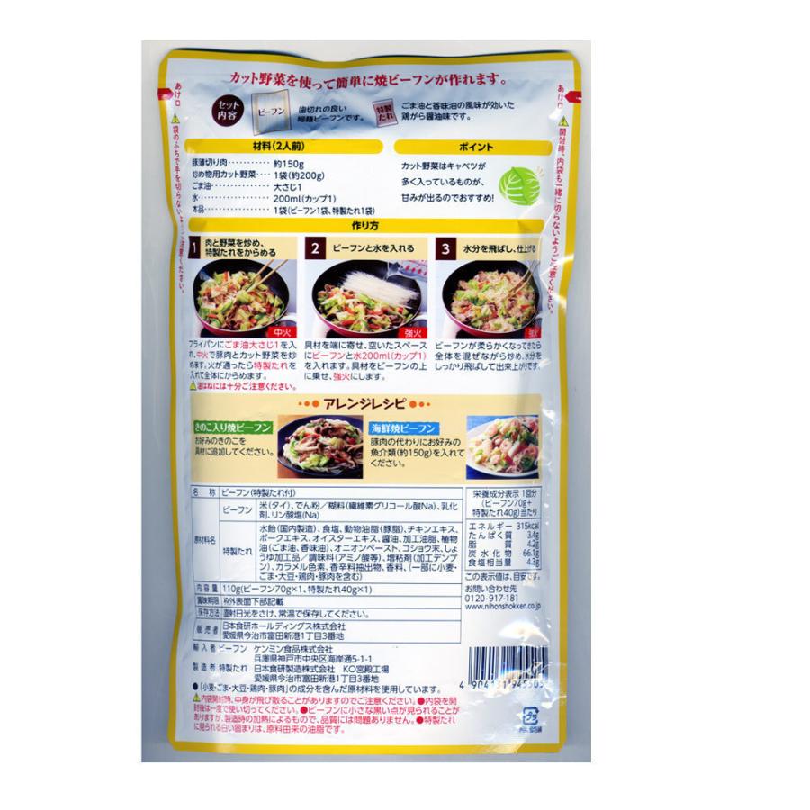 焼きビーフンの素　ケンミンのビーフン７０ｇ　特製たれ４０ｇ ２人前 日本食研 5505ｘ６袋セット/卸/送料無料｜saponintaiga｜03