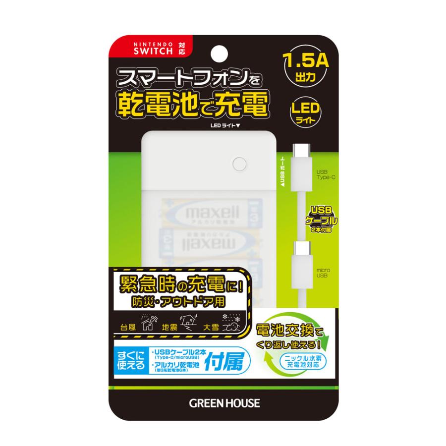 モバイルバッテリー 乾電池式 モバイル充電器 グリーンハウス GH-BTB36A-WH ホワイト/3381/送料無料｜saponintaiga｜07