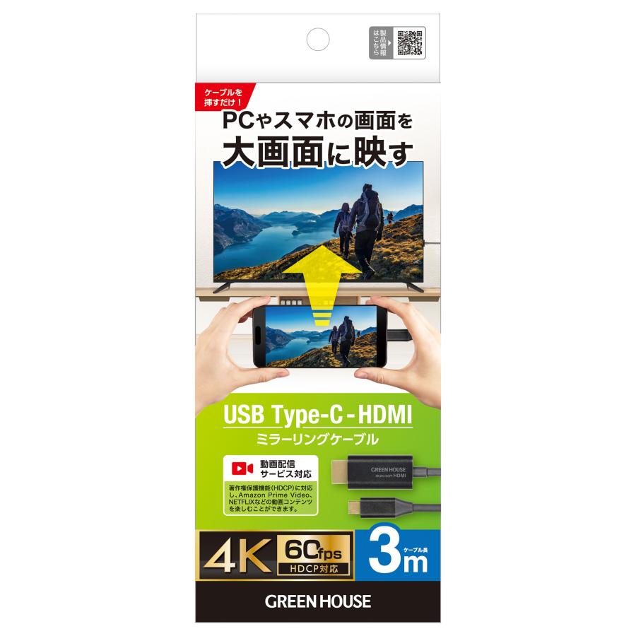 GREEN HOUSE（グリーンハウス） USB Type-C-HDMIミラーリングケーブル