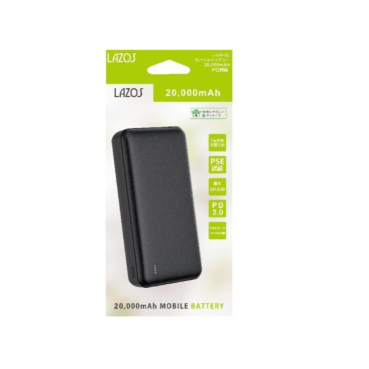 モバイルバッテリー 20000mAh PD対応 PSEマーク有 ラソス ブラック L
