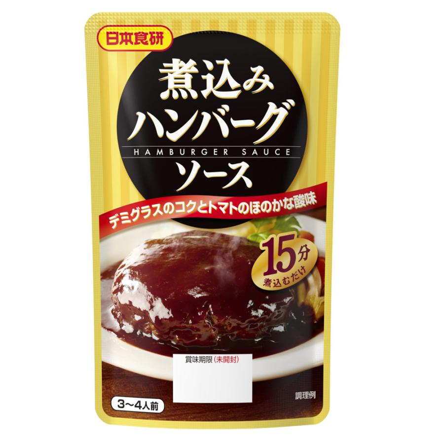 日本食研 煮込みハンバーグソース 120g 挽肉300g用 デミグラスソース