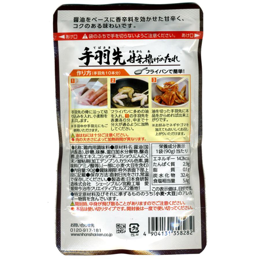 手羽先甘辛揚げのたれ ９０ｇ チキン 鶏 日本食研/8282ｘ１袋 醤油ベース 香辛料 コクのある味わい｜saponintaiga｜02