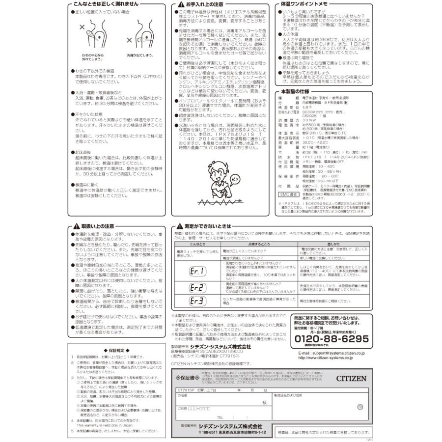 シチズン 予測体温計 CT791SP-BAｘ１本 予測&実測式 電子体温計 30秒 先端曲がる やわらかい 防水 収納ケース/送料無料｜saponintaiga｜06