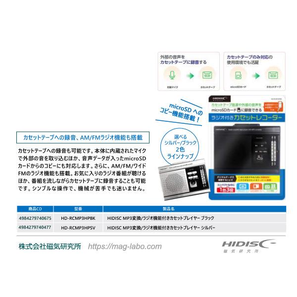 HIDISC ラジオ機能付きカセットプレイヤー MP3変換ラジカセ microSD