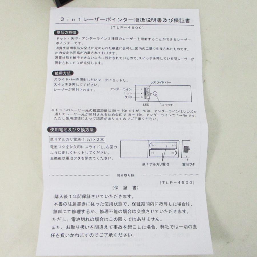3in1 レーザーポインター 日本製 TLP-4500 PSCマークｘ１本/送料無料｜saponintaiga｜07