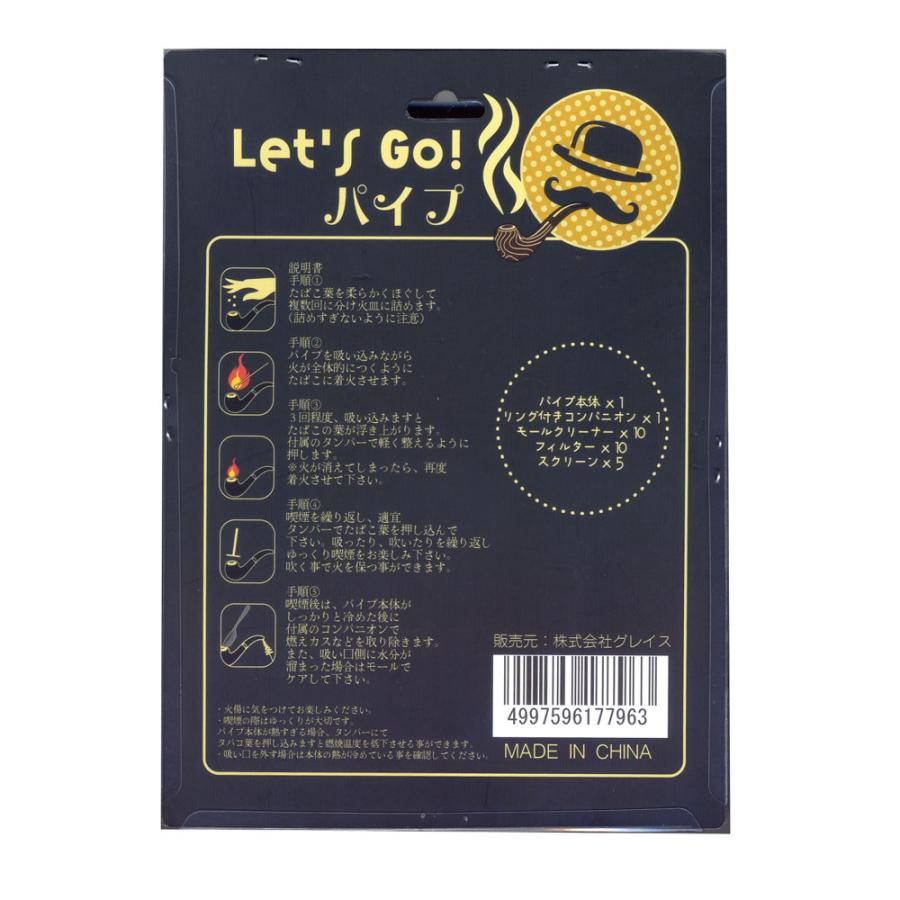 Let's GO パイプ セット 入門用 ベントアップルタイプ グレイス