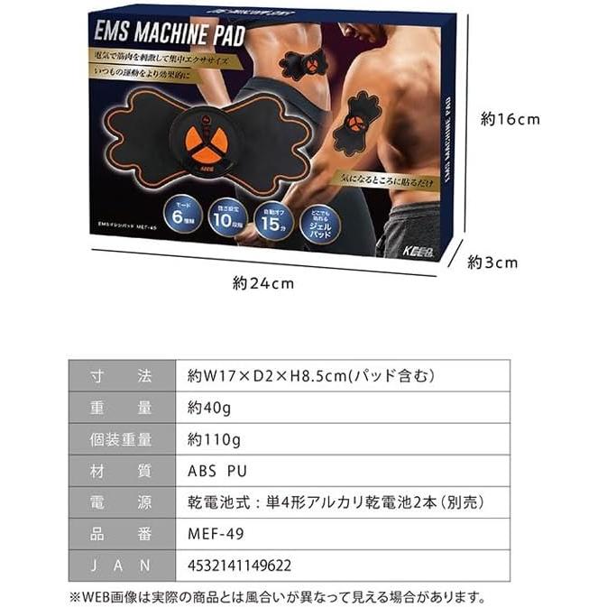 EMSマシンパッド マクロス MEF-49/9622x1台 EMS運動 モード6種類 強