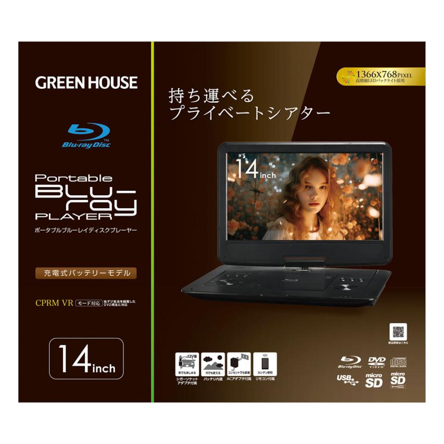 GREEN HOUSE（グリーンハウス） ポータブルブルーレイプレーヤー 14型