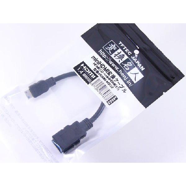 miniHDMI変換ケーブル HDMI(メス)→miniHDMI(オス) 20cm HDMIB-M2G2 変換名人/4571284884663｜saponintaiga