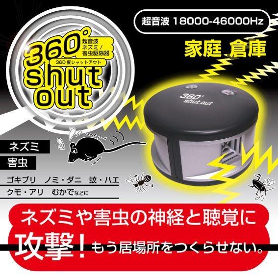 k 超音波ネズミ・害虫駆除機  360°シャットアウト 360度全方位に向けて超音波 MEH-28/送料無料｜saponintaiga｜03