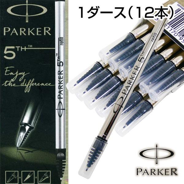Parker 5TH 替え芯 12本入り PARKER（パーカー） 替芯 替え芯 5th ブラック F（細字）/2731x12本