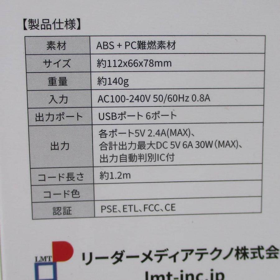 USB 6ポート AC充電器 ACアダプター LAZOS ホワイト L-AC6-W/6080ｘ２台セット/卸｜saponintaiga｜13