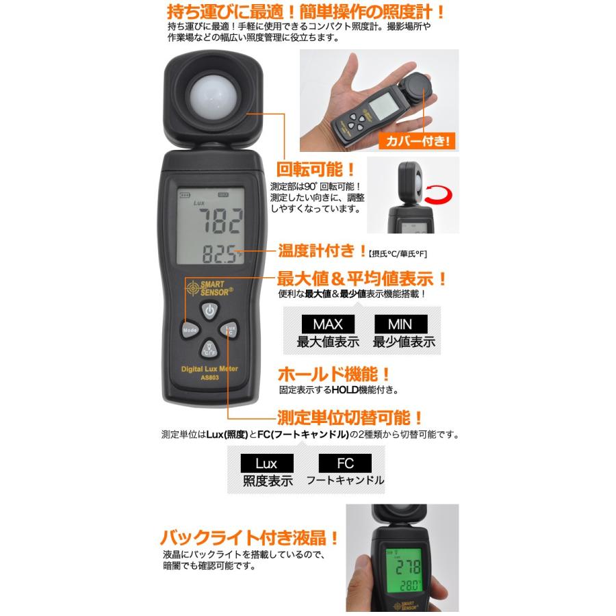 照度計/光度計 デジタルルクスメーター バックライト付き液晶付き AS803/送料無料｜saponintaiga｜04