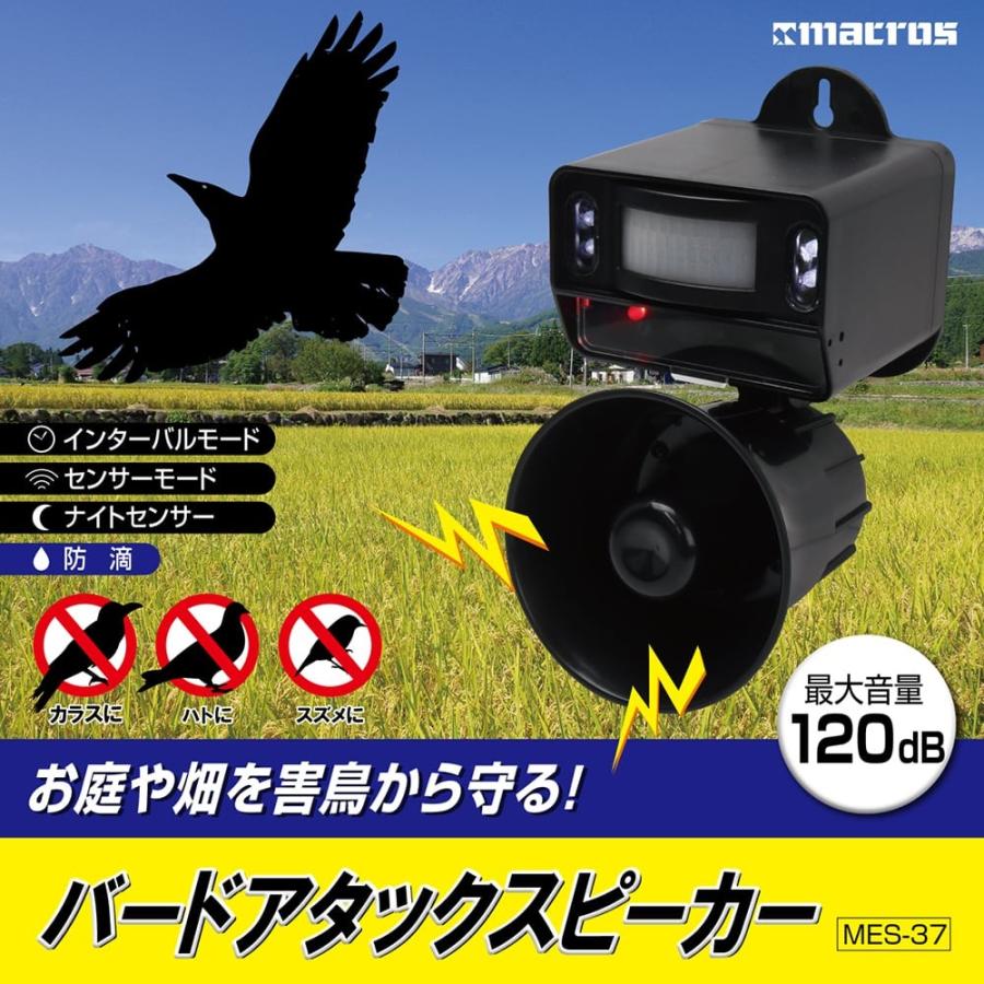 害鳥駆除 バードアタックスピーカー お庭や畑を害鳥から守る Mes 37 Bircker19 サポニンタイガネット事業部 通販 Yahoo ショッピング