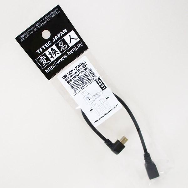 miniUSB延長ケーブル 右向きL型・オス - メス 20cm USBM-CA20RL 変換