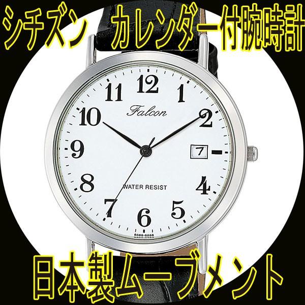 シチズン/CITIZEN カレンダー腕時計 日本製ムーブ D020-304｜saponintaiga
