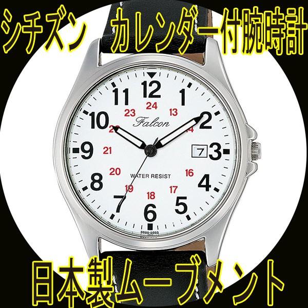 シチズン/CITIZEN カレンダー腕時計 日本製ムーブ D026-304/送料無料｜saponintaiga