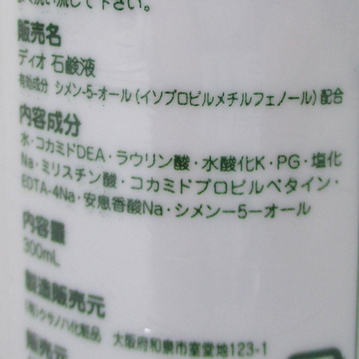 業務用全身石鹸液 デイオ Dio クリーンα 300ml 殺菌成分 シメン-5-オール配合（イソプロピルメチルフェノール）ｘ１本/送料無料｜saponintaiga｜04