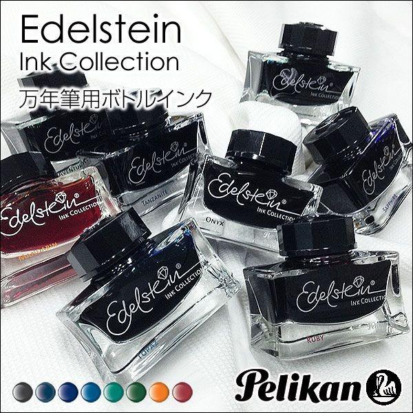 Pelikan（ペリカン） エーデルシュタイン・インク 50ml 万年筆用ボトル