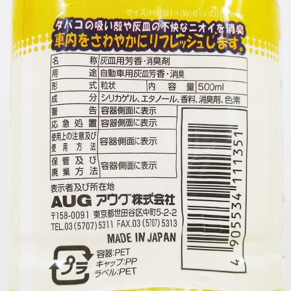 灰皿芳香消臭剤  マイナスイオン 500ml 日本製 AUG アウグ レモンの香り F-95x3本セット/送料無料｜saponintaiga｜04