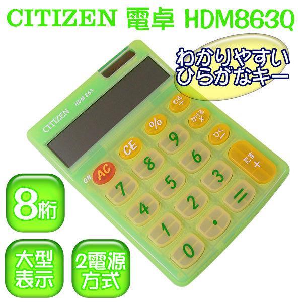 Citizen 電卓 CITIZEN（シチズン） 電卓 計算機 シチズンCBM 大型表示 2パワー HDM86