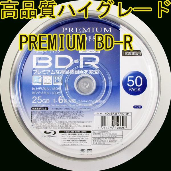 BD-R 録画用 50枚 高品質ハイグレード プレミアム HIDISC HDVBR25RP50SP/0697ｘ１個/送料無料｜saponintaiga