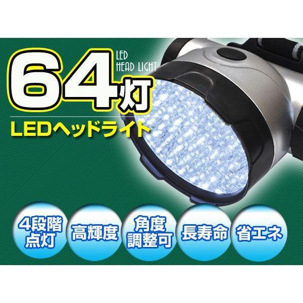 ヘッドライト 64灯LED 高輝度白色LED /送料無料｜saponintaiga