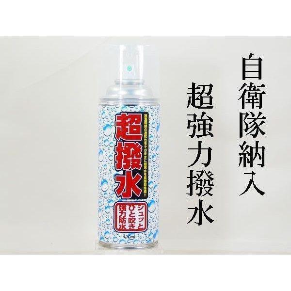 防水スプレー 超撥水 フッ素樹脂 HYDRO-MAGIC 420ml 自衛隊納入品！ｘ１本/送料無料｜saponintaiga｜04