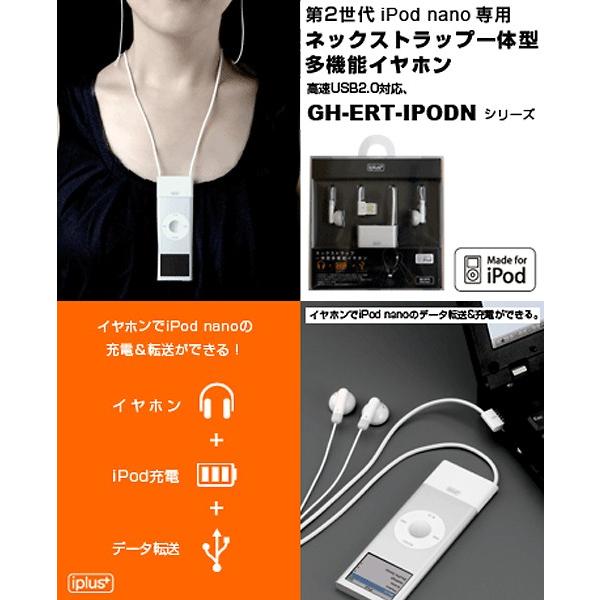 iPod nano　専用多機能イヤホン　GH-ERT-IPODN　イヤフォン　ネックストラップ一体型多機能イヤホン　レア物　第2世代｜saponintaiga｜04