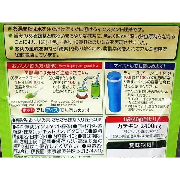 伊藤園 粉末インスタント 緑茶 お〜いお茶 さらさら抹茶入り緑茶 40g  約50杯分 5292ｘ２袋/卸/送料無料メール便 ポイント消化｜saponintaiga｜02